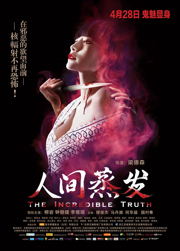 Невероятная правда / The Incredible Truth (2012) смотреть онлайн в хорошем качестве бесплатно