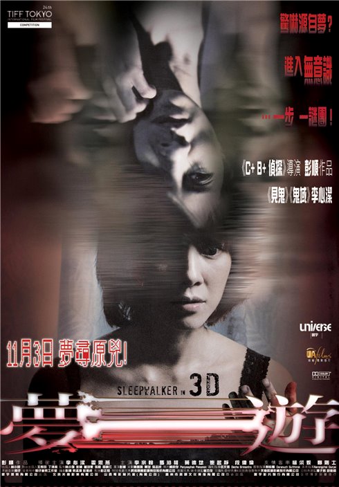 Лунатик 3D / Sleepwalker in 3D (2011) смотреть онлайн в хорошем качестве бесплатно