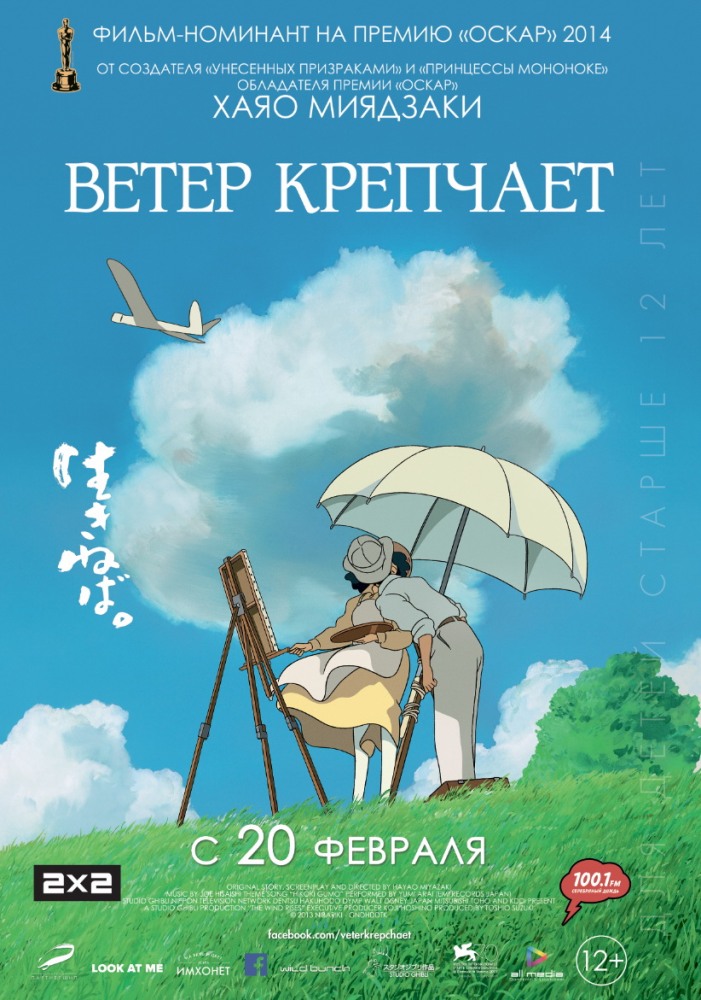 Ветер крепчает / Kaze tachinu (2013) смотреть онлайн в хорошем качестве бесплатно