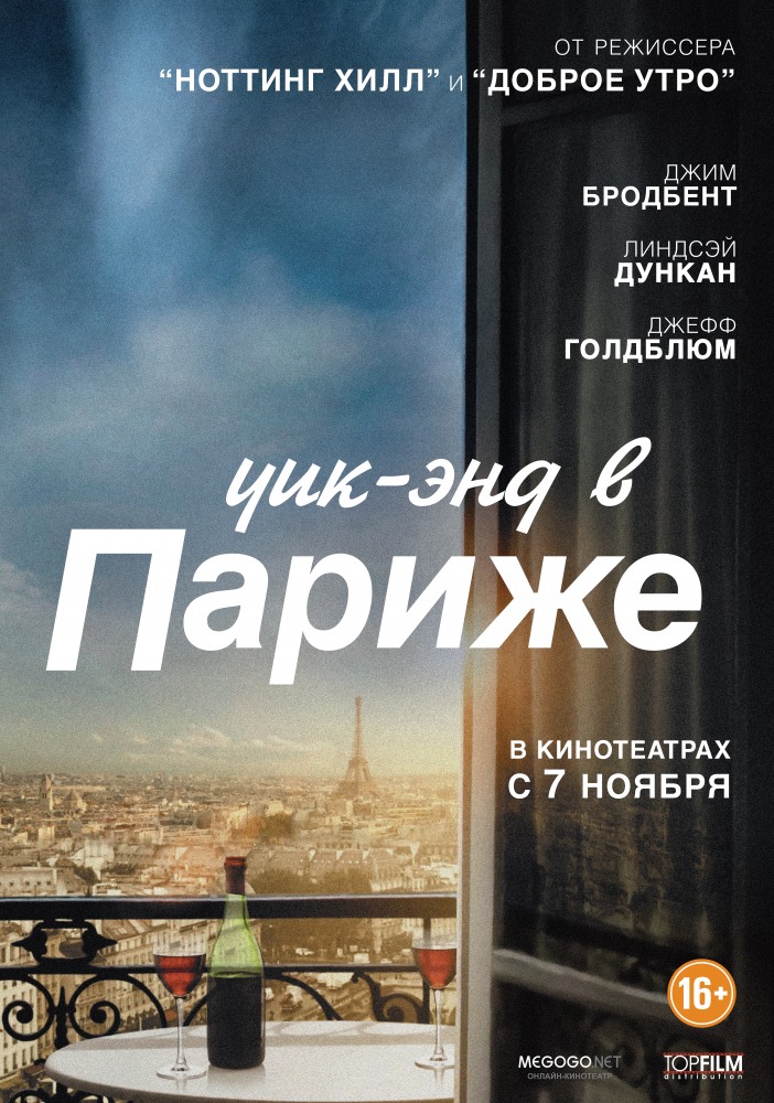 Уик-энд в Париже / Le Week-End (2013) смотреть онлайн в хорошем качестве бесплатно