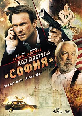 Код доступа «София» / Sofia / Assassin's Bullet (2012)