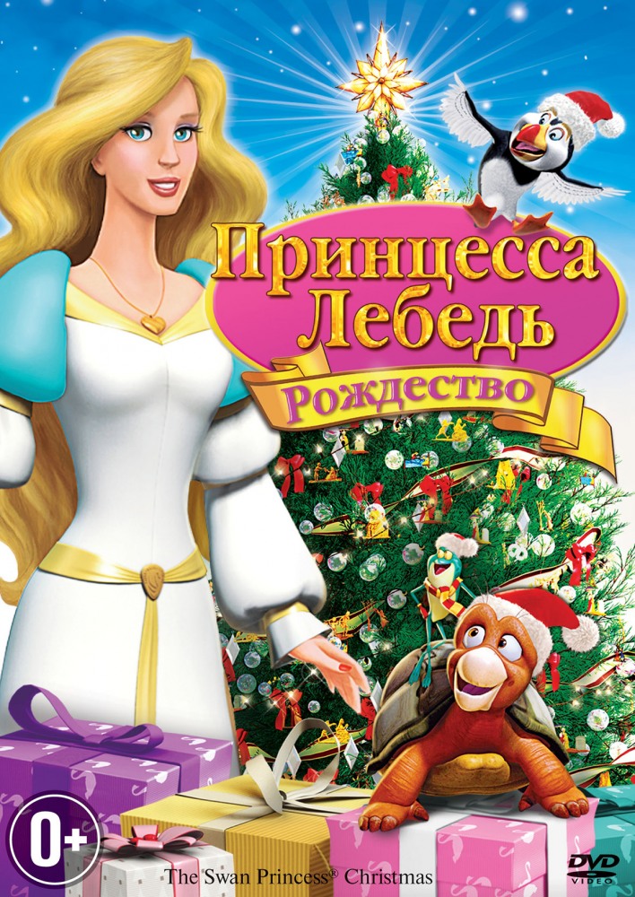 Принцесса-лебедь: Рождество / The Swan Princess Christmas (2012)