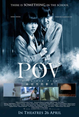 Проклятый фильм / POV: Norowareta firumu (2012)