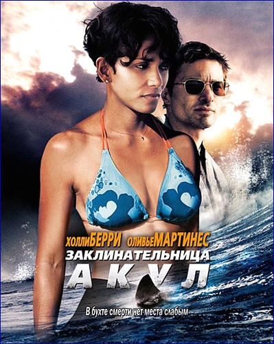 Заклинательница акул / Dark Tide (2012)