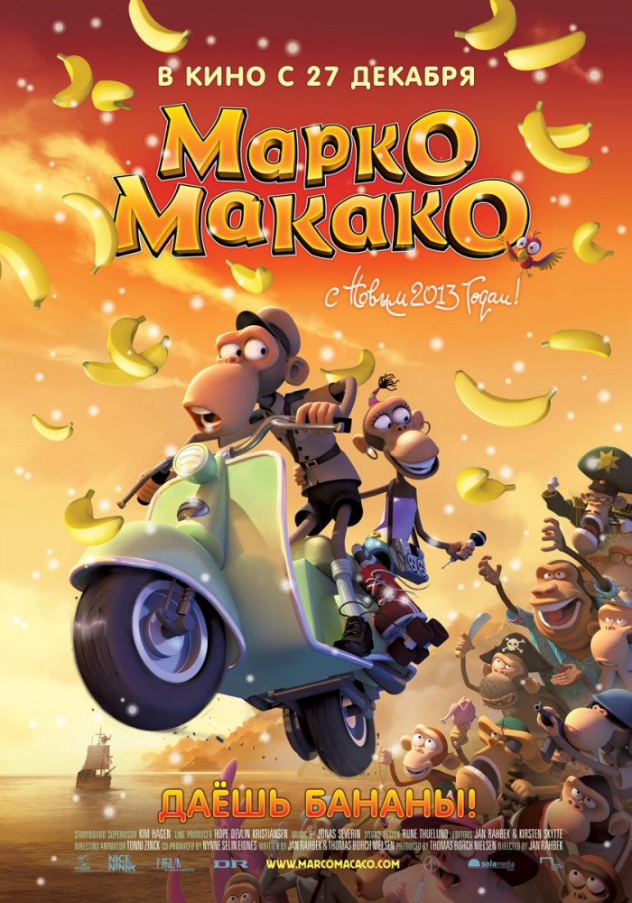 Марко Макако / Marco Macaco (2012)