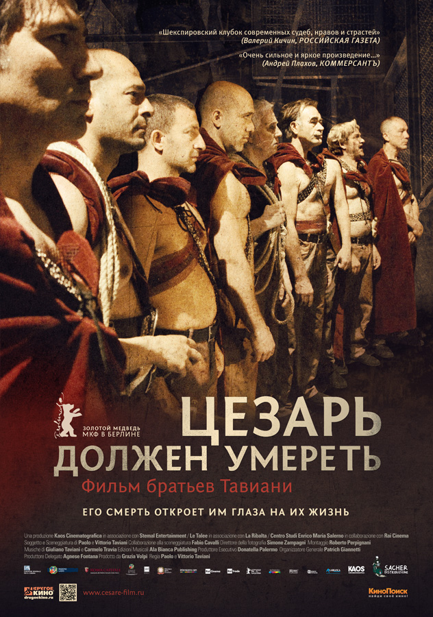 Цезарь должен умереть / Cesare deve morire (2012)