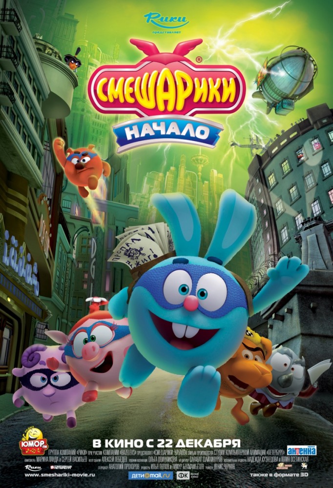 Смешарики. Начало (2011)