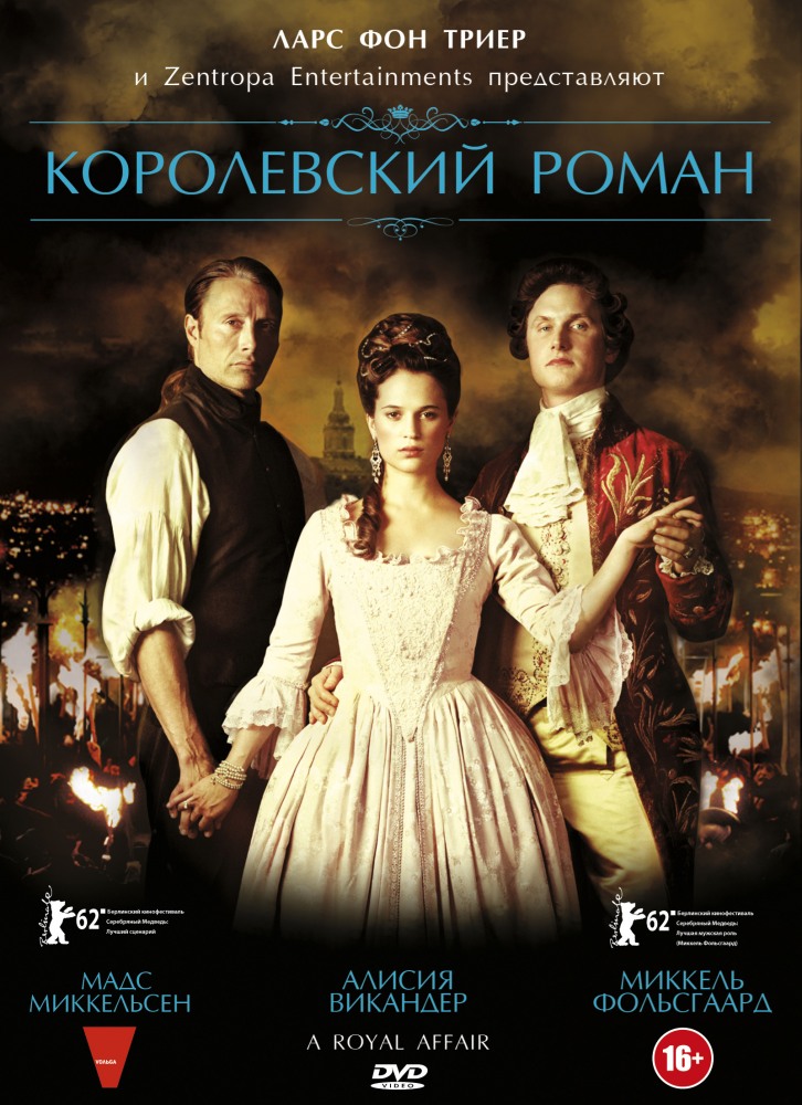 Королевский роман / A Royal Affair (2012) смотреть онлайн в хорошем качестве бесплатно