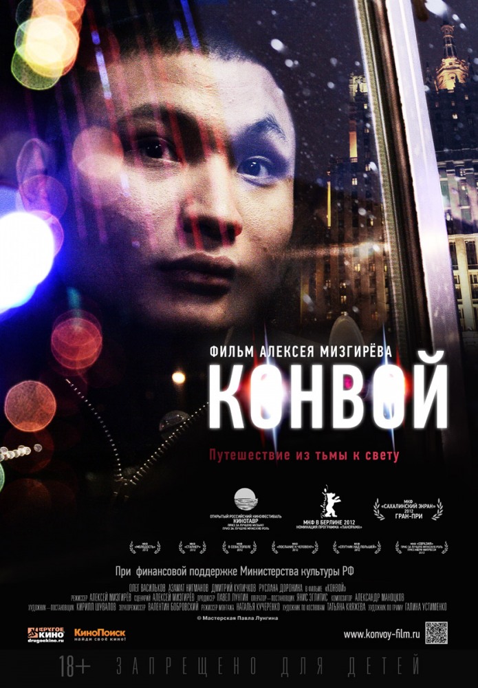 Конвой (2012) смотреть онлайн в хорошем качестве бесплатно