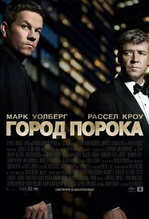 Город порока / Broken City (2013) смотреть онлайн в хорошем качестве бесплатно