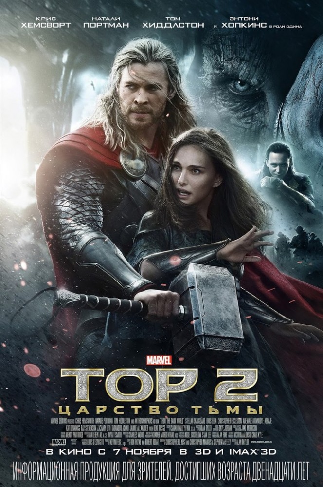 Тор 2: Царство тьмы / Thor: The Dark World (2013) смотреть онлайн в хорошем качестве бесплатно