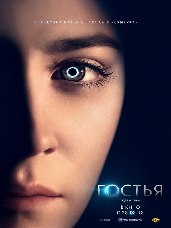 Гостья / The Host (2013) смотреть онлайн в хорошем качестве бесплатно