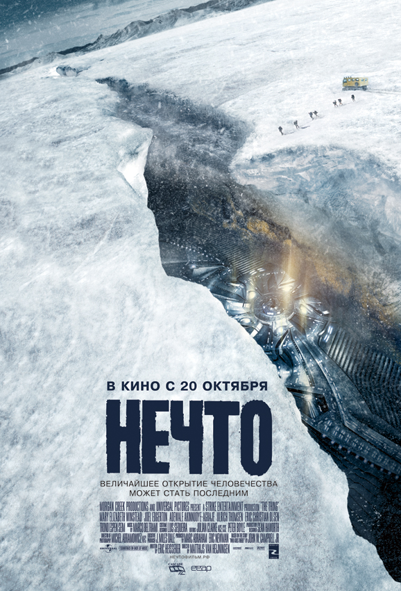 Нечто / The Thing (2011) смотреть онлайн в хорошем качестве бесплатно