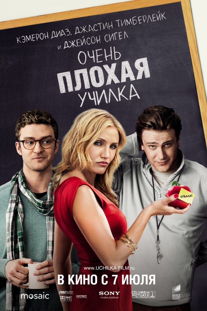 Очень плохая училка / Bad Teacher (2011) смотреть онлайн в хорошем качестве бесплатно