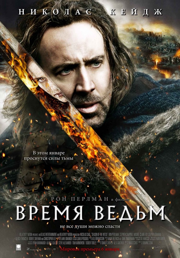 Время ведьм / Season of the Witch (2011) смотреть онлайн в хорошем качестве бесплатно