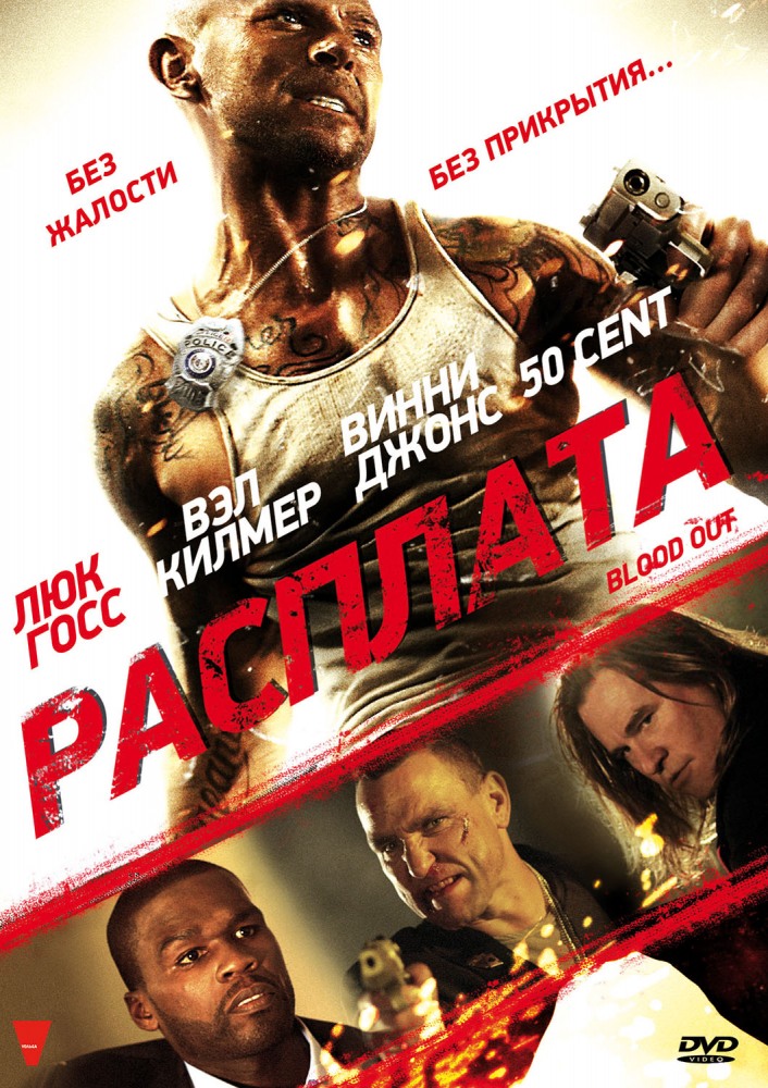 Расплата / Blood Out (2011) смотреть онлайн в хорошем качестве бесплатно