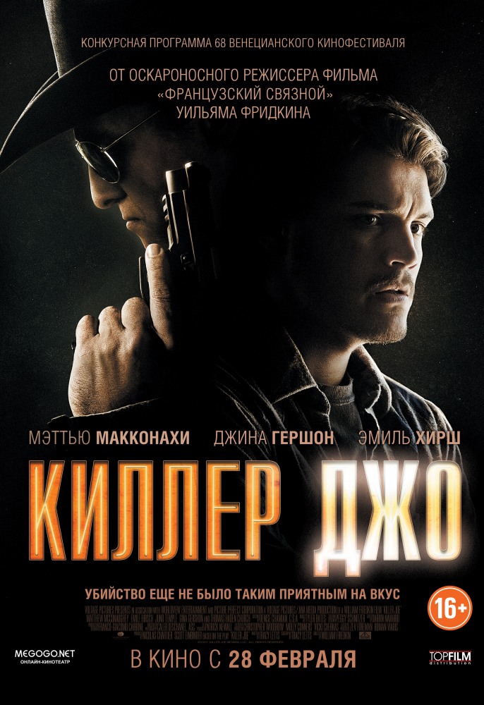 Киллер Джо / Killer Joe (2011) смотреть онлайн в хорошем качестве бесплатно